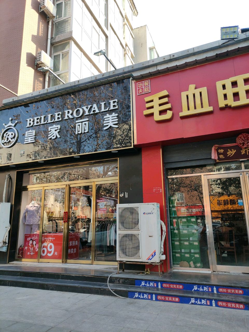 皇家丽美(太白路店)