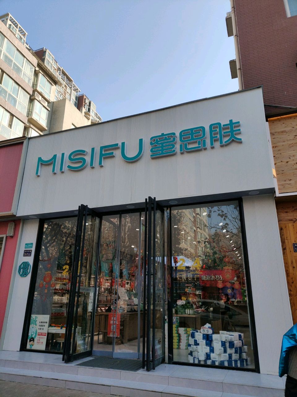 蜜思肤(太白路店)