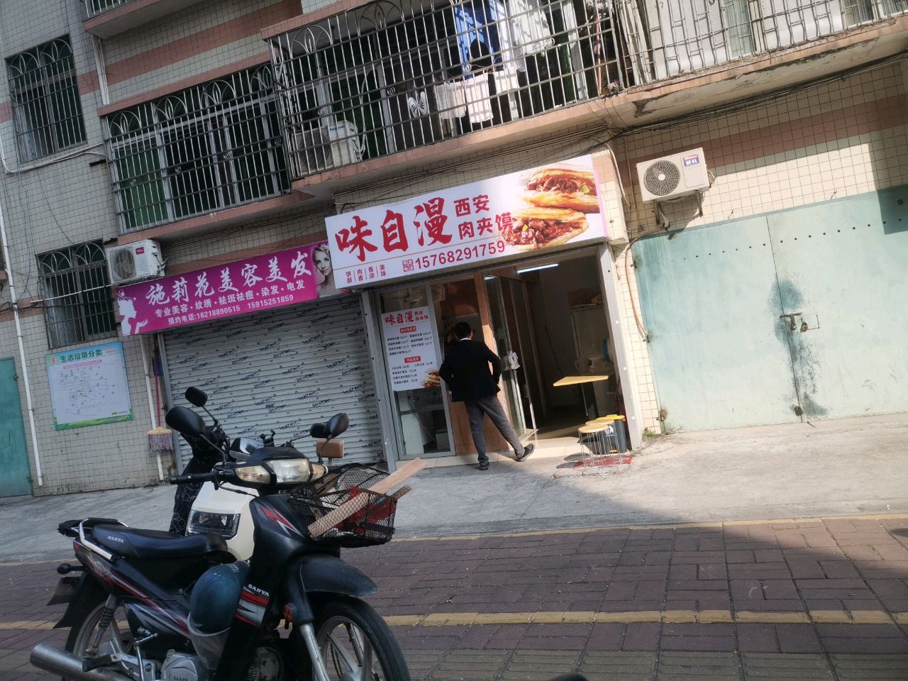 味自漫西安肉夹馍