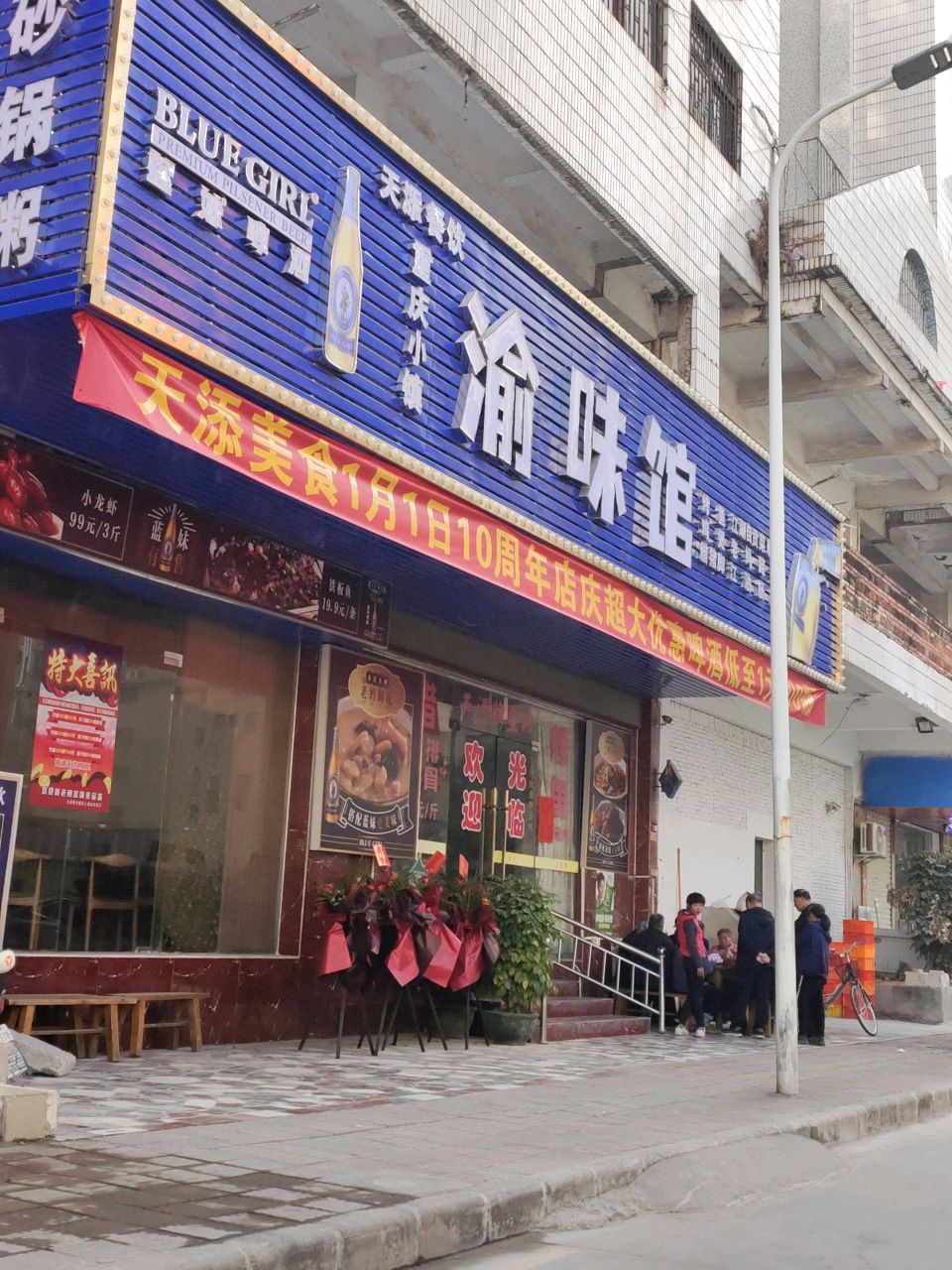 重庆小镇渝味馆(春晖阁店)