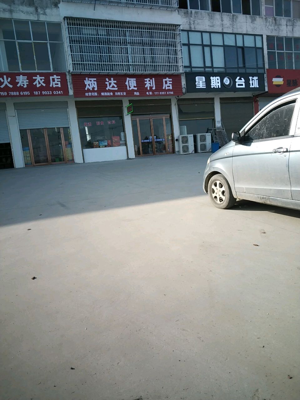 星期8台球俱乐部(卧龙路店)