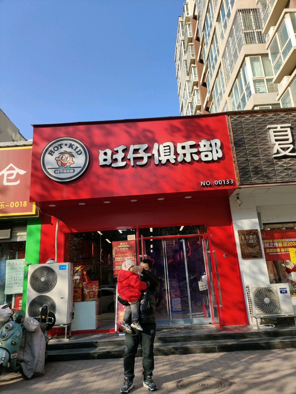 旺仔俱乐部(太白路店)