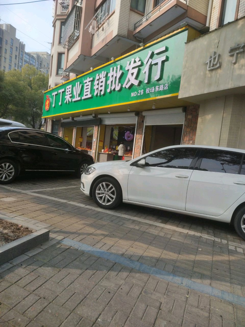 丁丁果业(校场东路店)