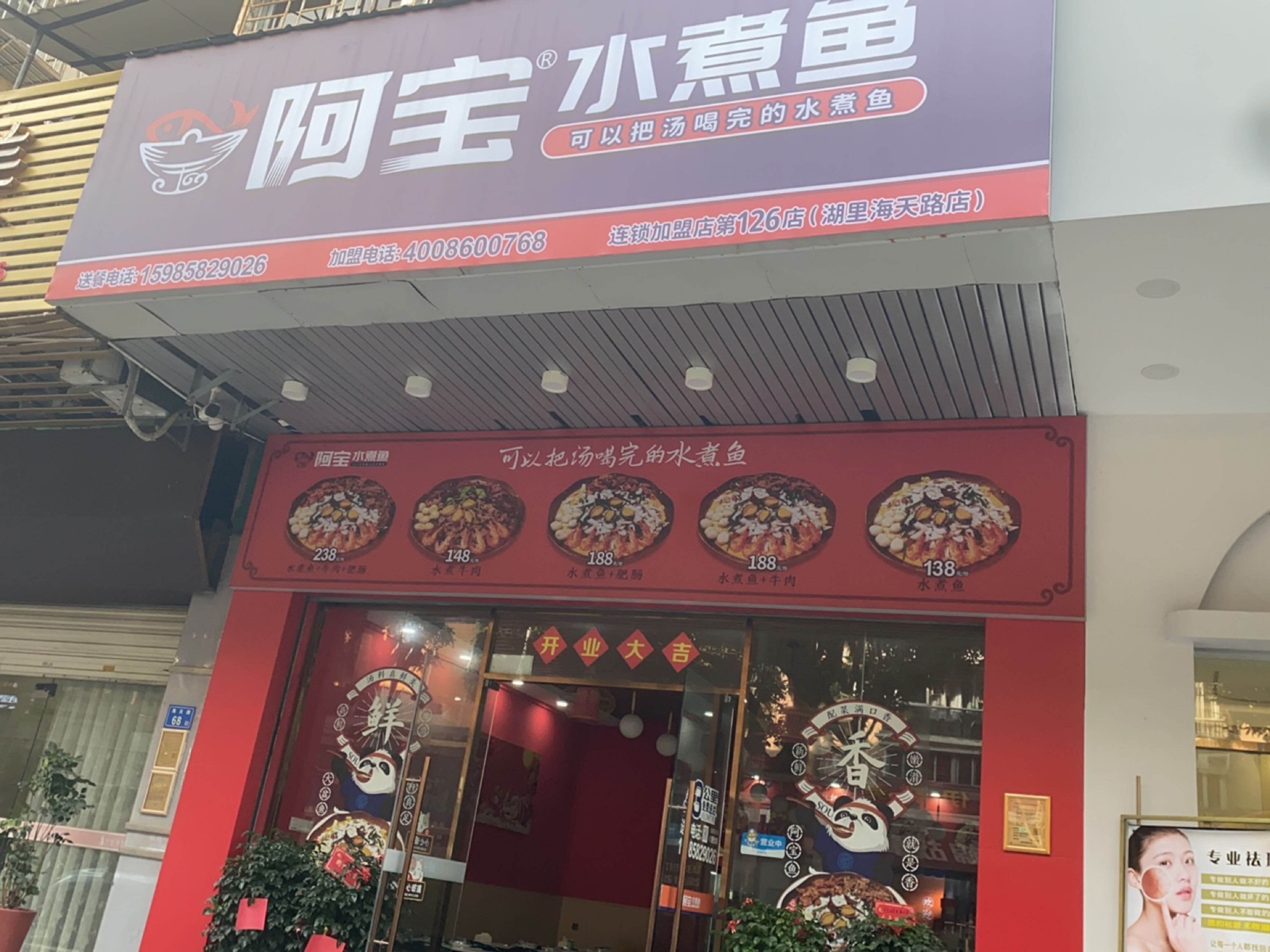 阿宝水煮鱼(海天路店)