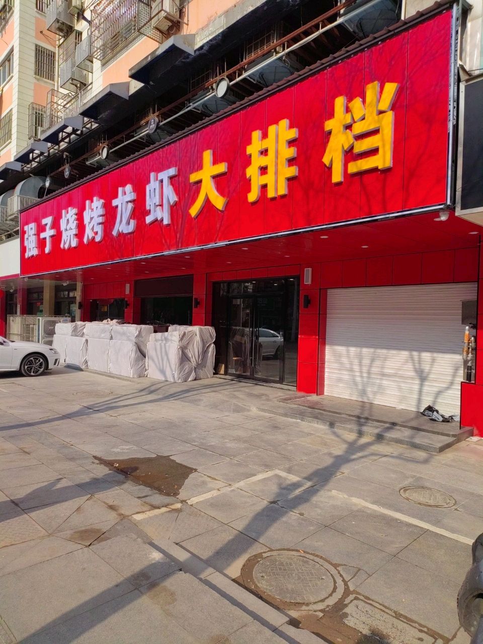 强子烧烤龙虾(万宏店)