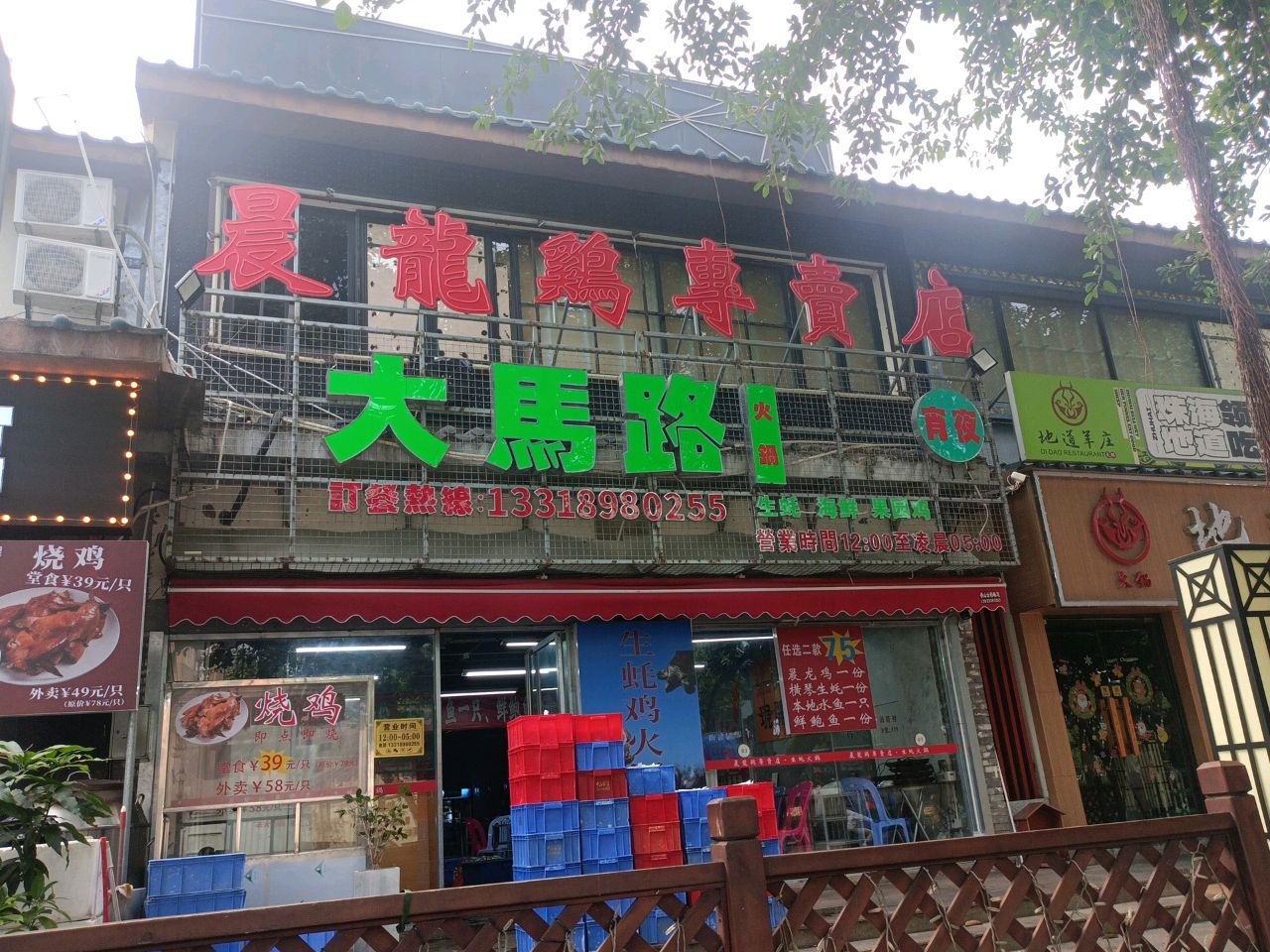 大馬路生蚝鸡火锅(夏湾店)