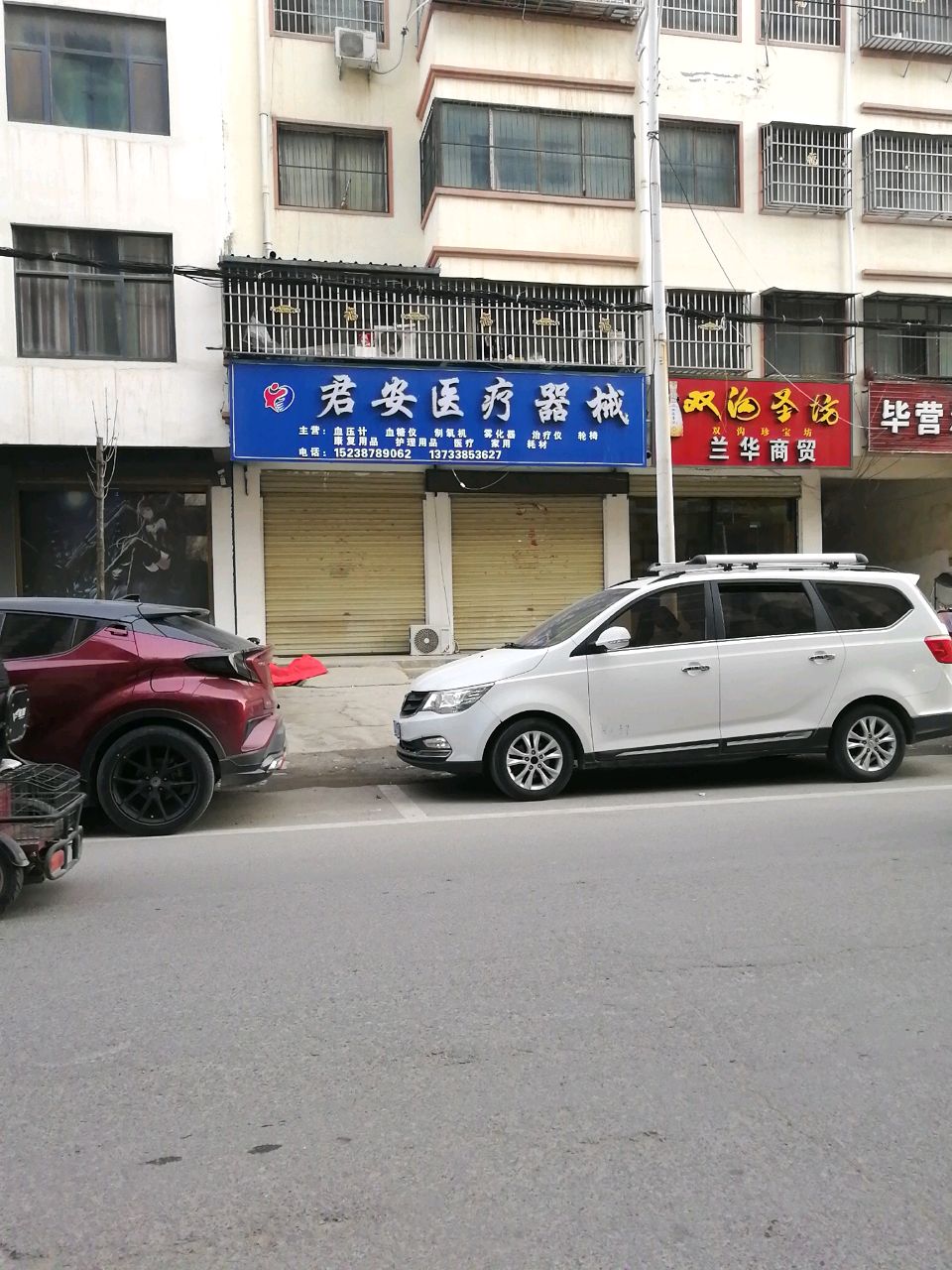 沈丘县槐店回族镇兰华商贸