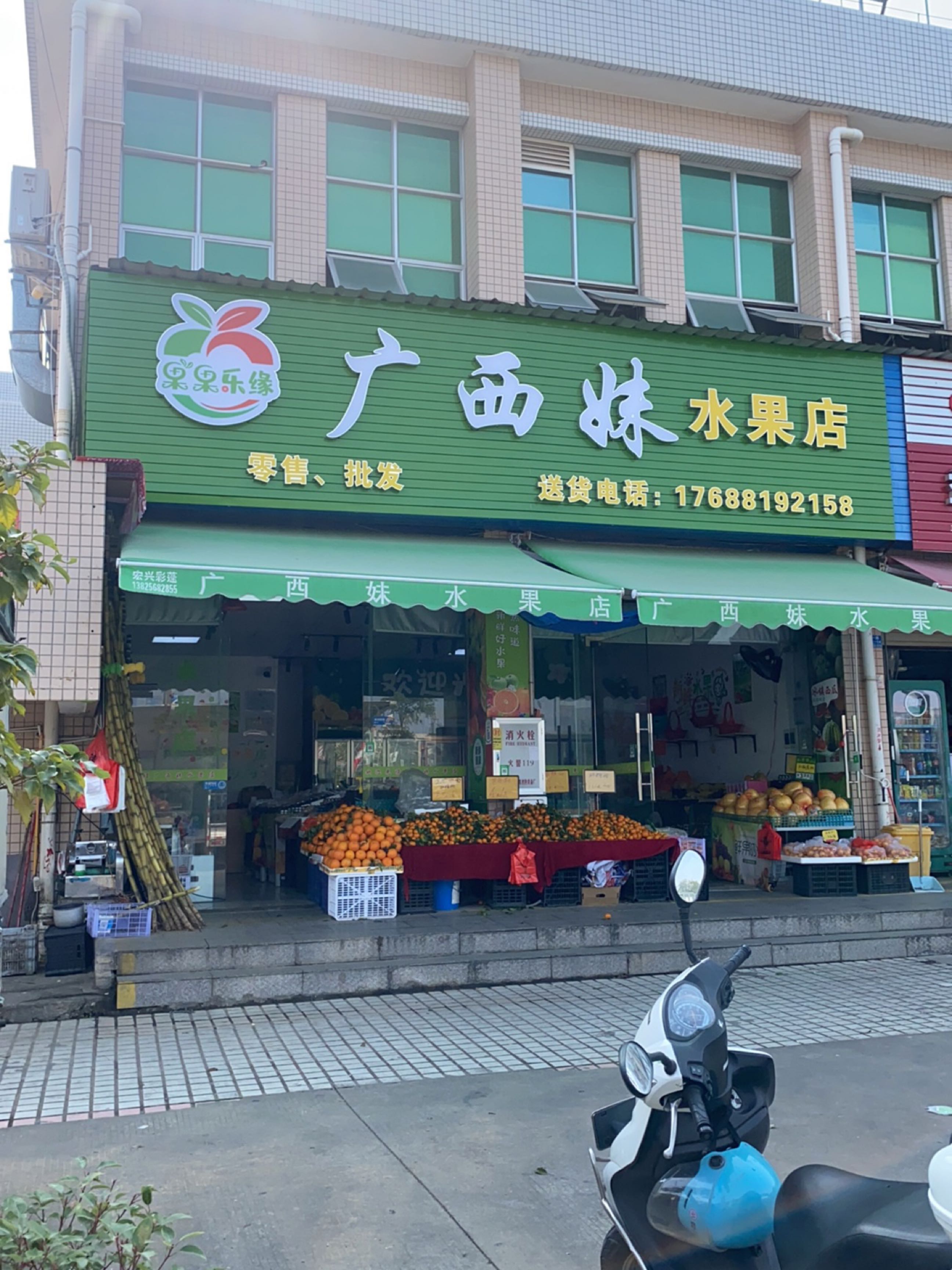 水果婆水果店