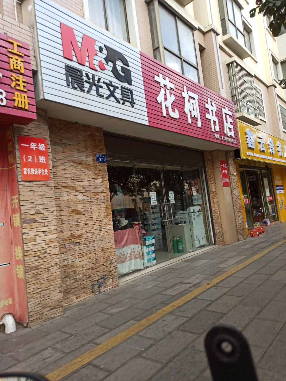 鑫云锋书店(花荷分店)