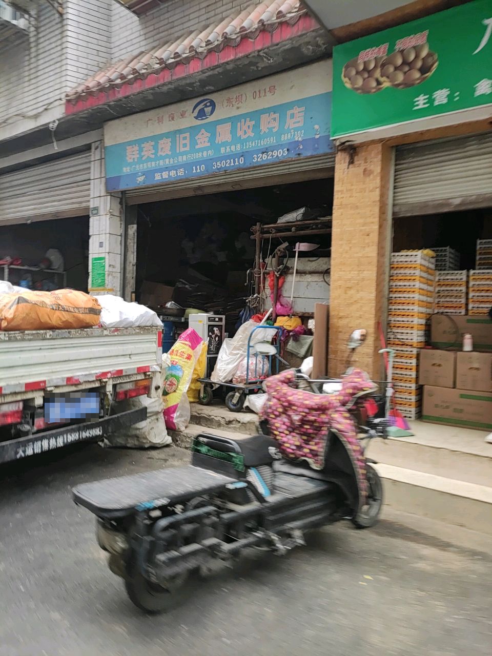 群英废旧金属收购店