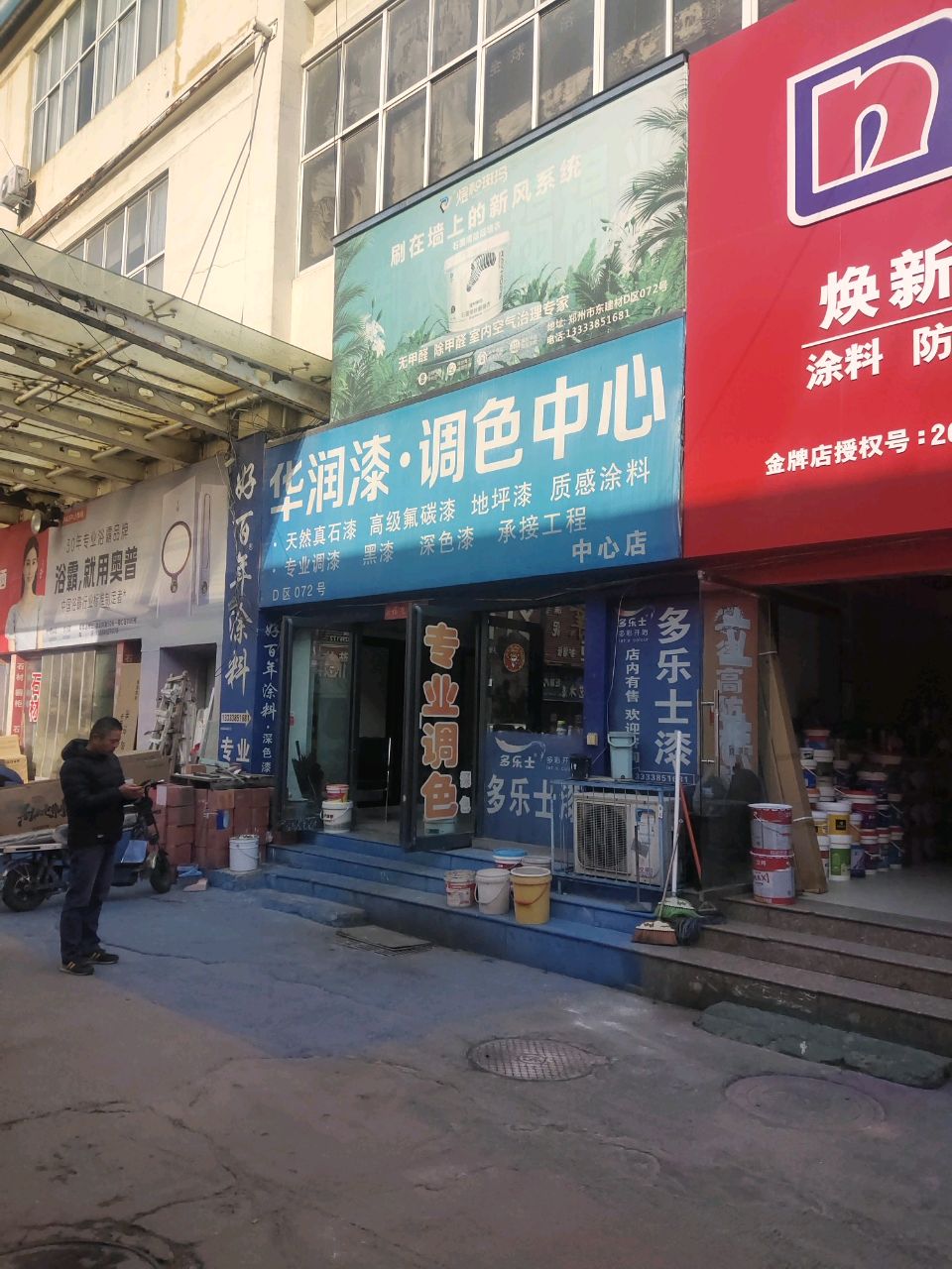 华润漆·调色中心(中心店)