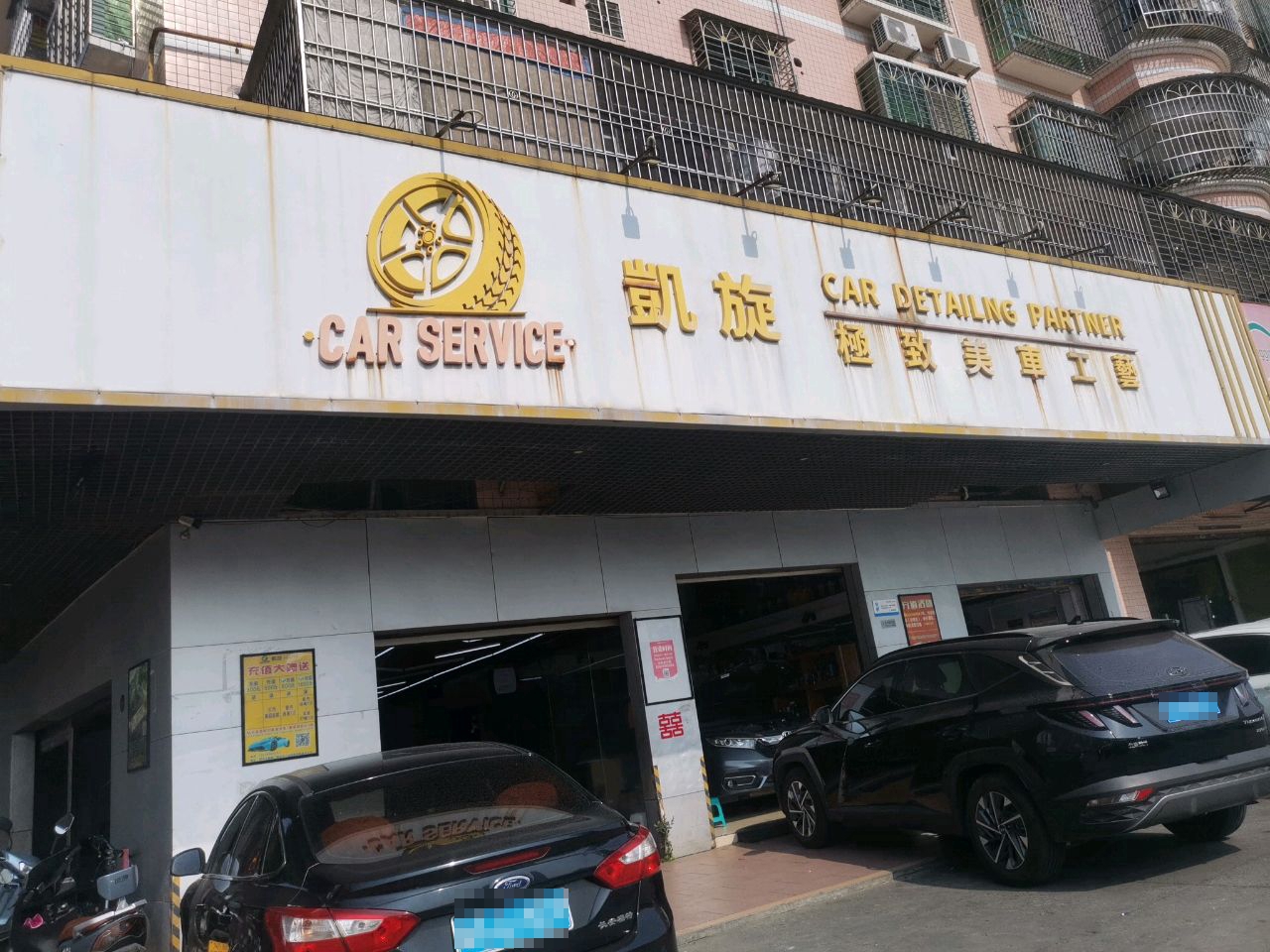 凯旋极致美车工艺