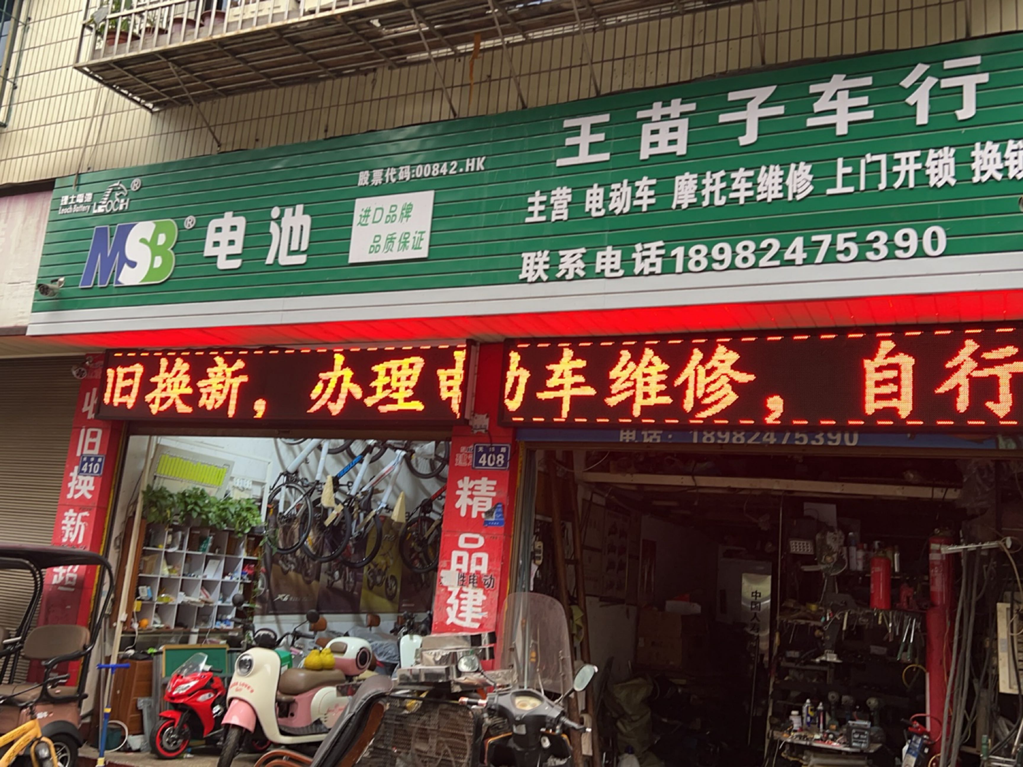 王苗子车行