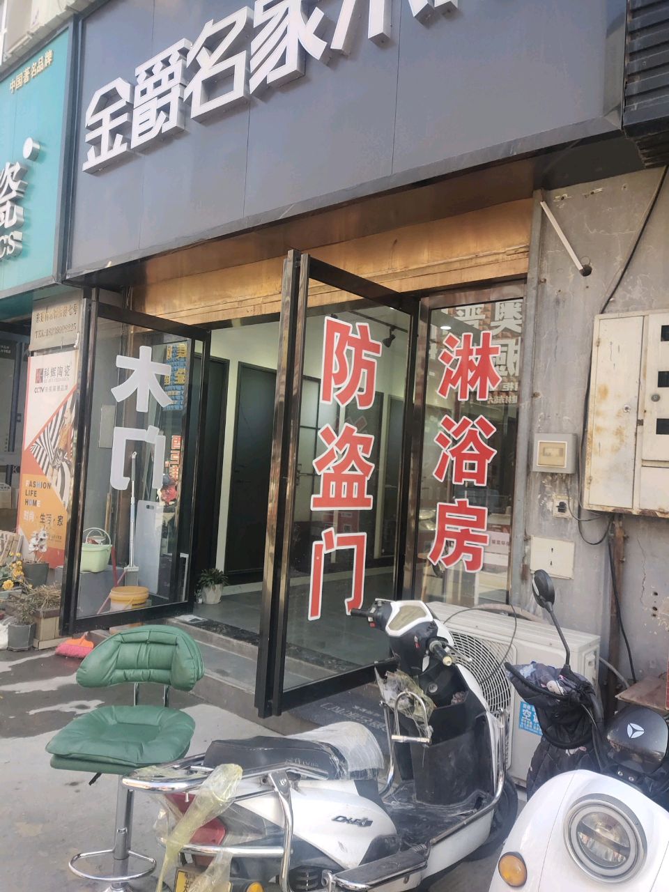 金爵名家木门(郑汴路店)