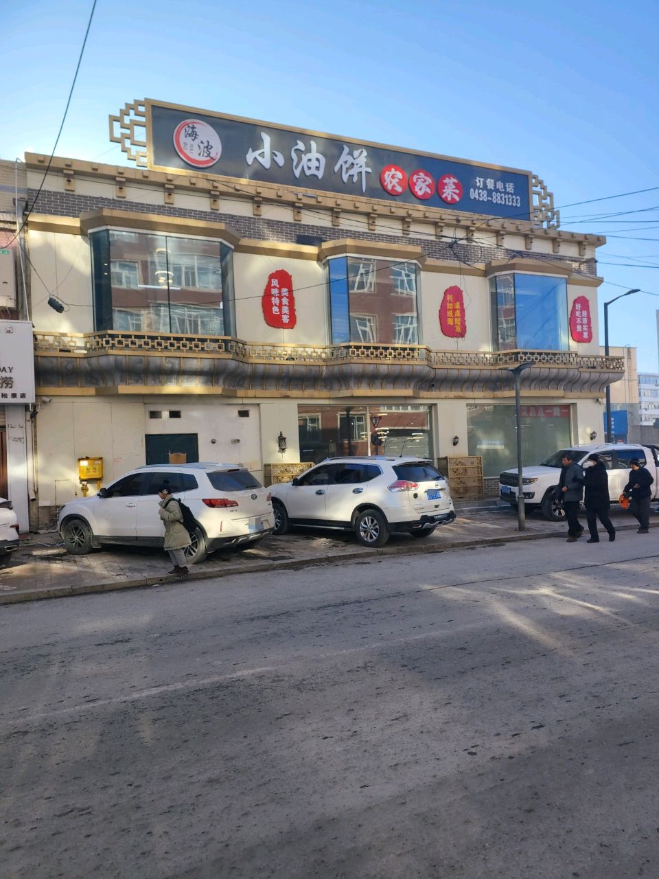 海波小油饼