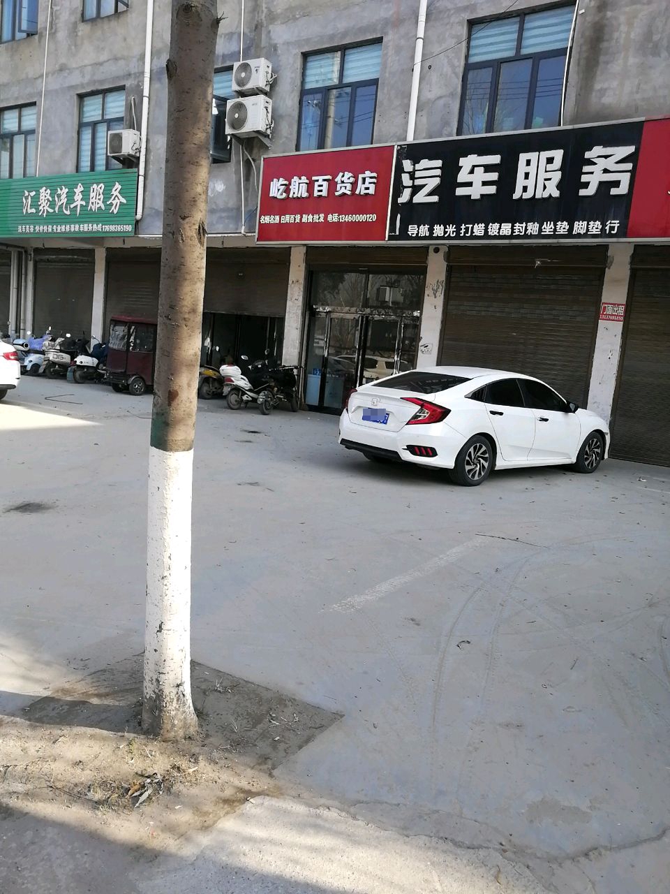 沈丘县槐店回族镇屹航百货店