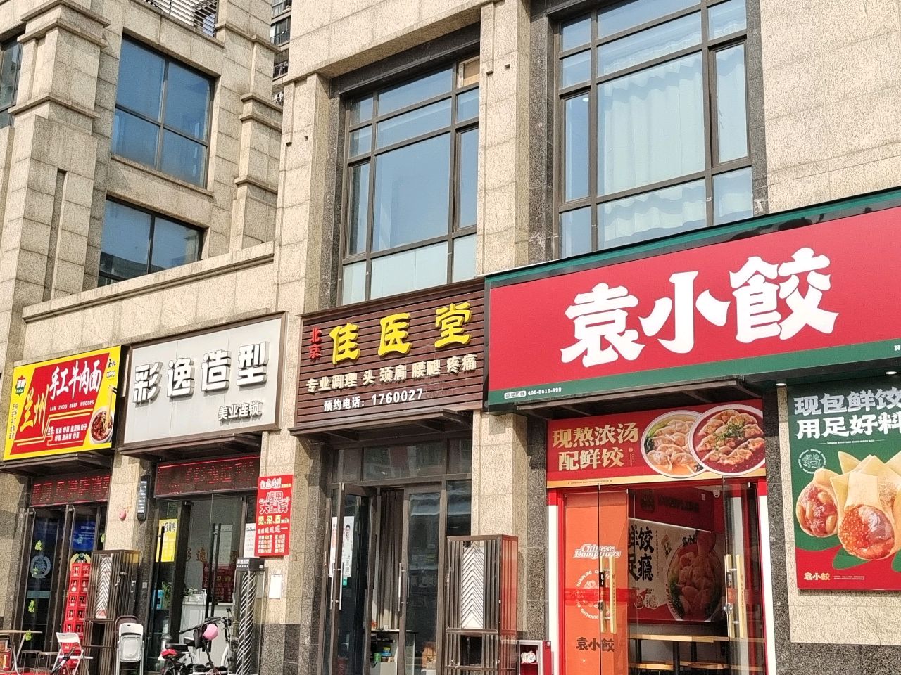 清真兰州手工牛肉面