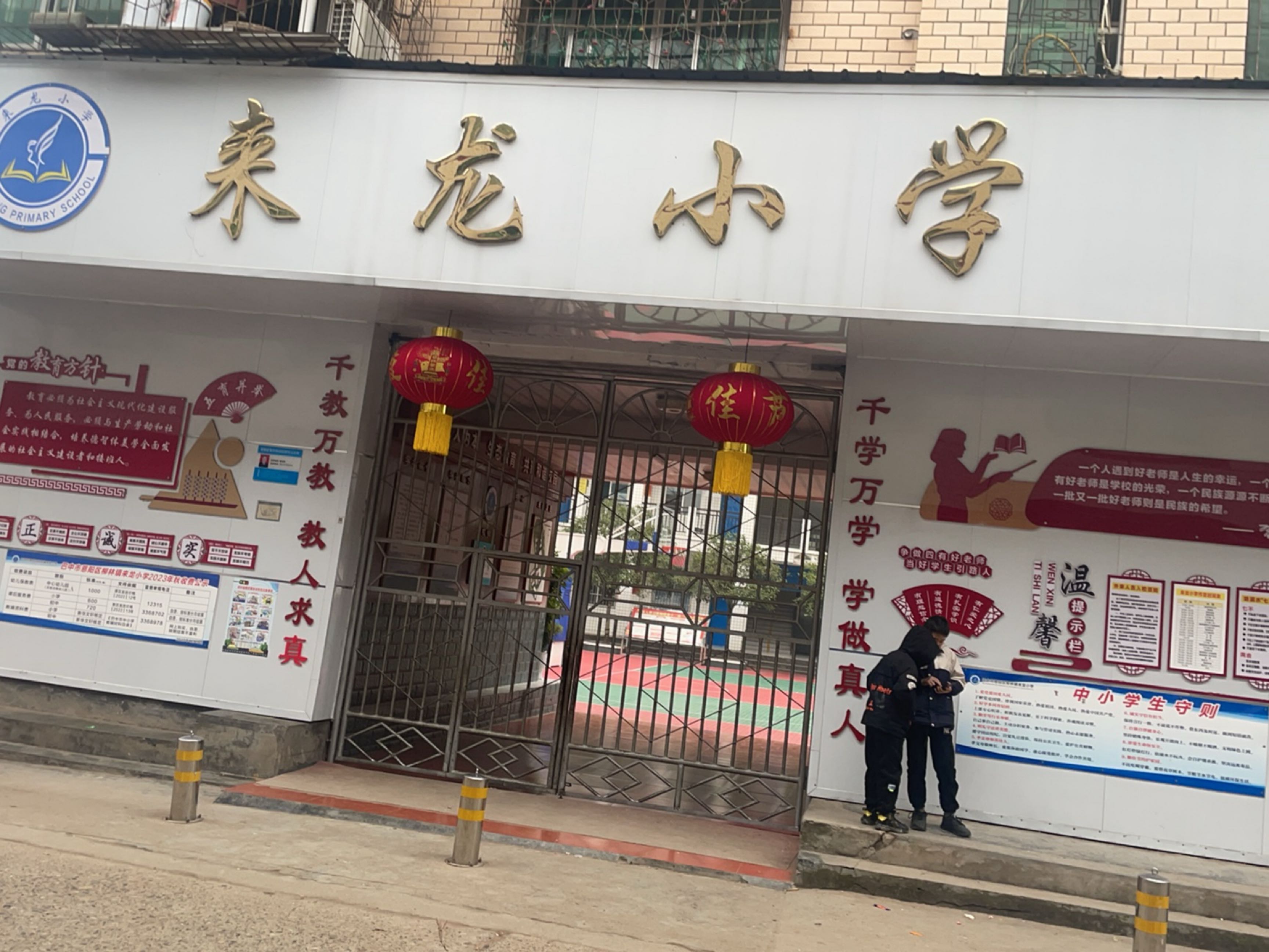 巴中市恩阳区柳林镇来龙小学