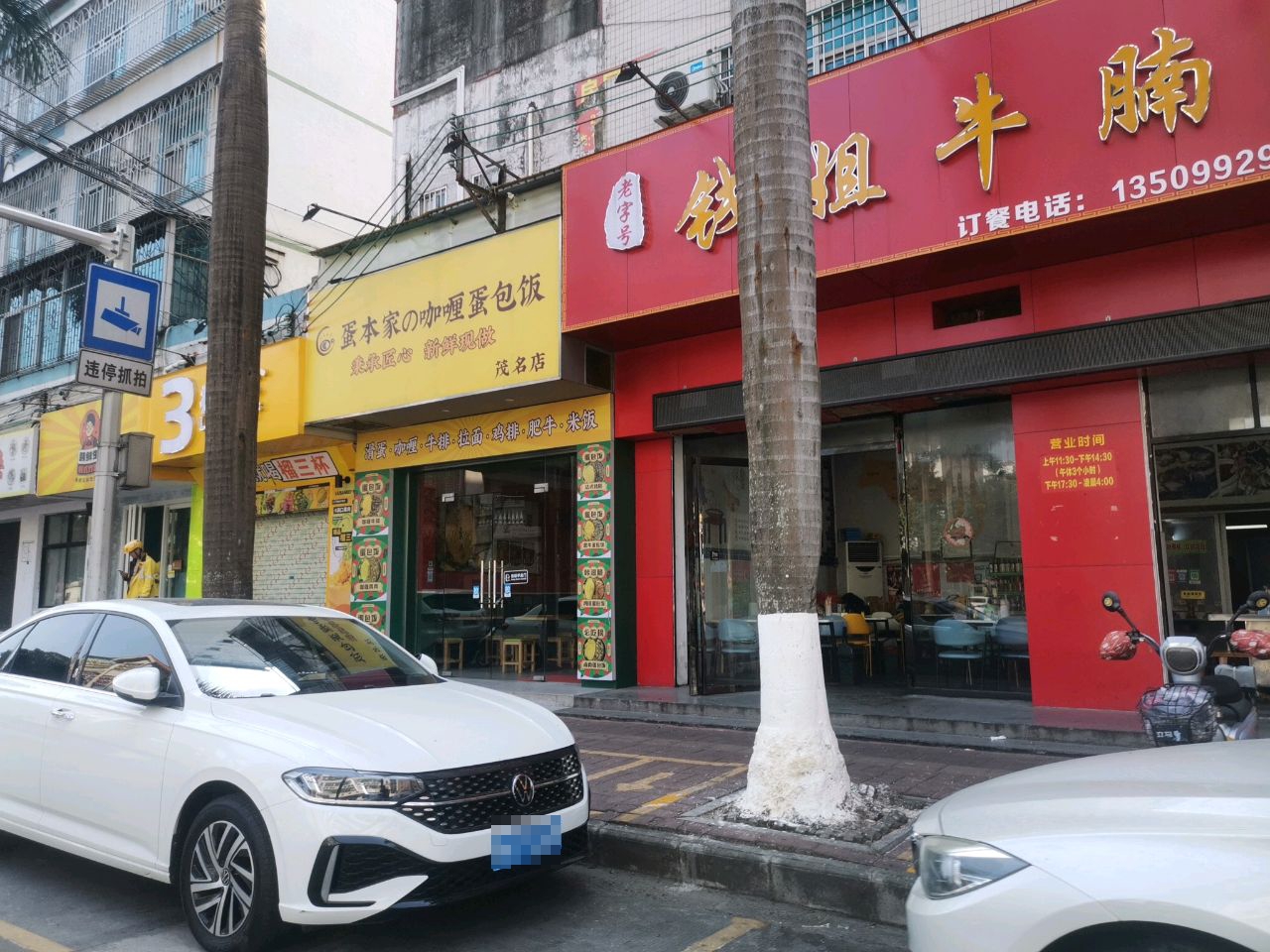 一食馆·咖喱蛋包饭(茂名文光店)