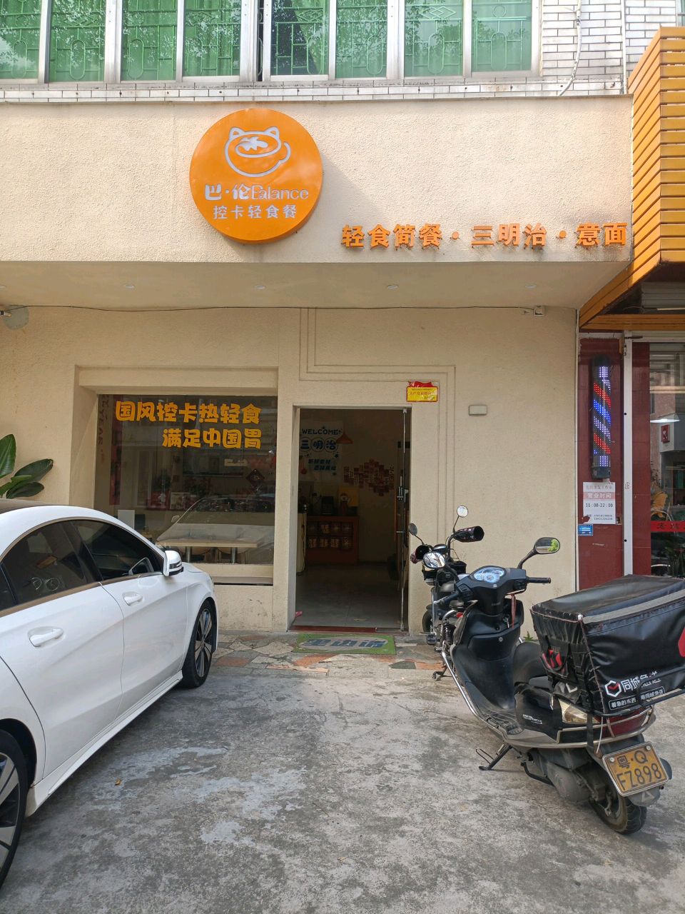 巴伦Balance(国际花园A区店)