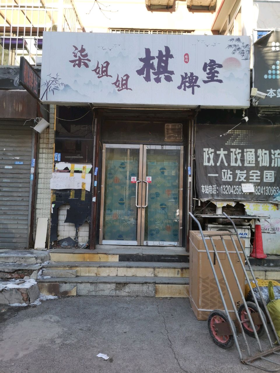 柒姐姐棋牌室