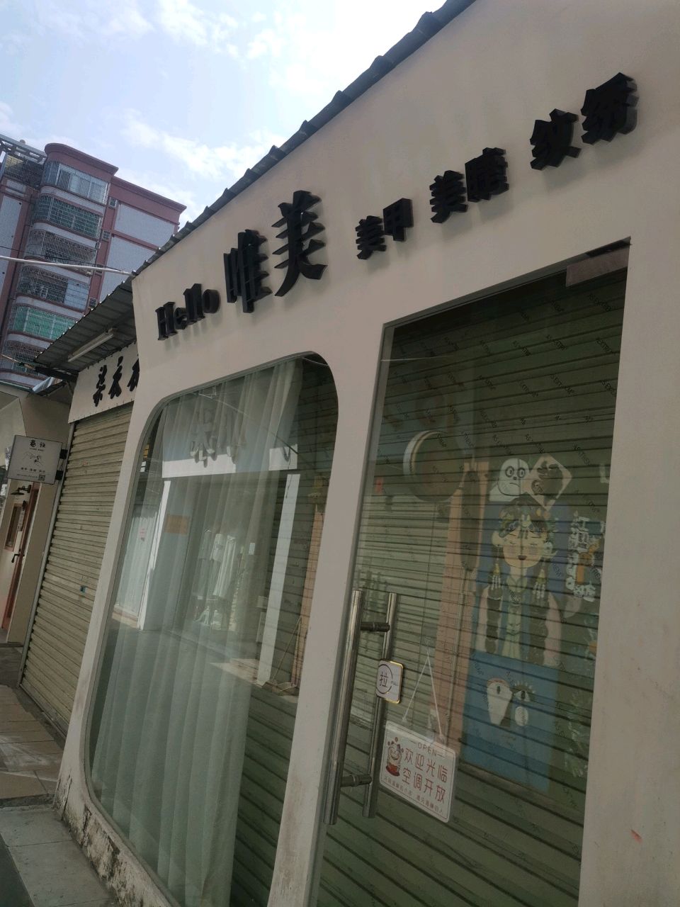 唯美美甲美睫