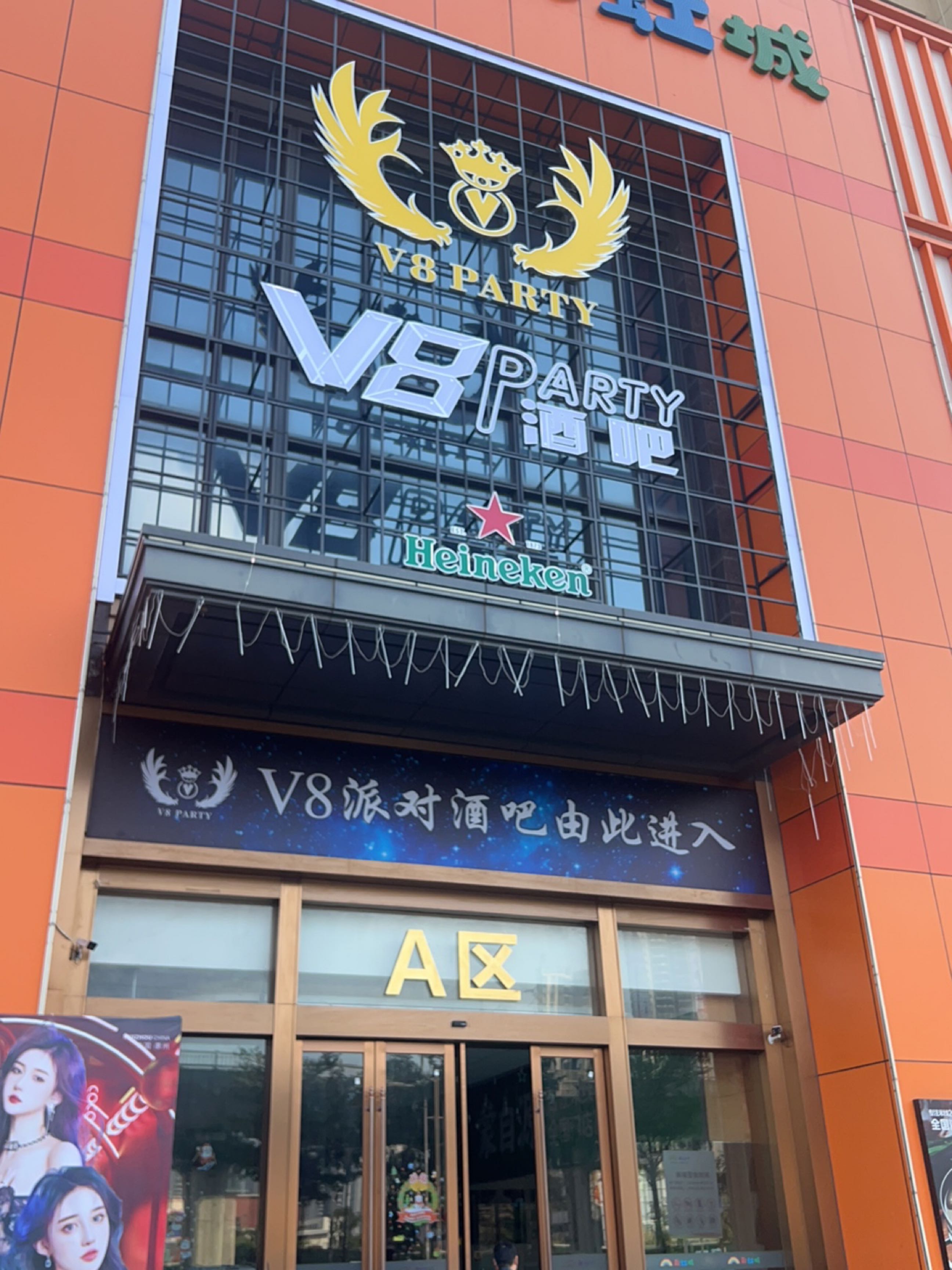 V8 PARTY酒吧(仲恺店)