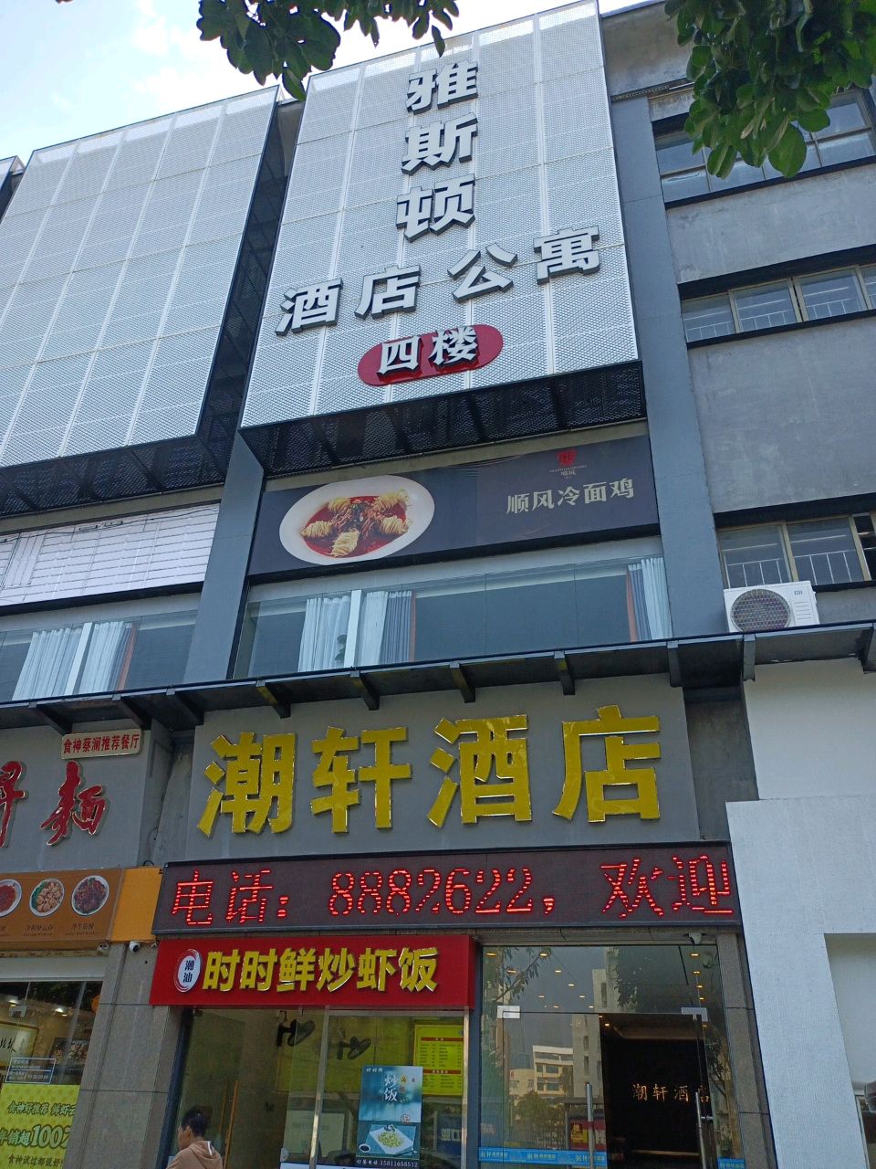 雅斯顿酒店公寓(拱北口岸店)