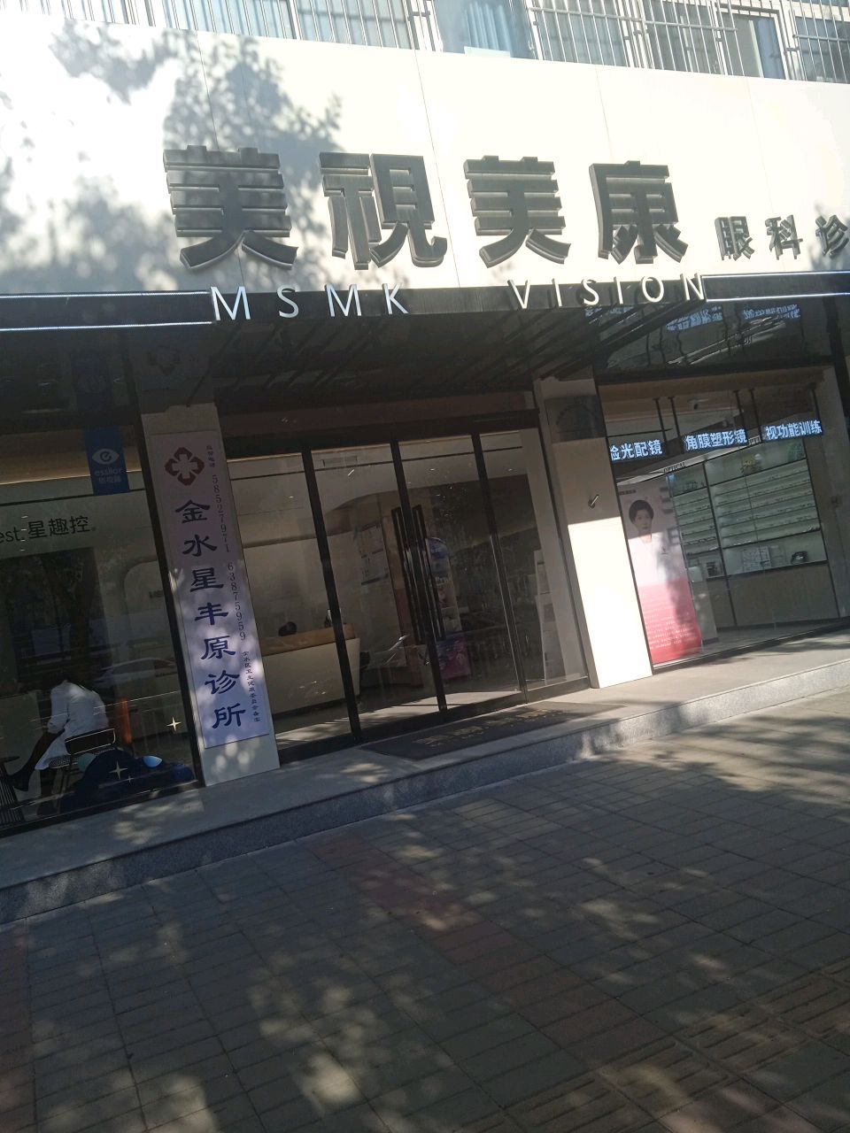 美视美康眼科诊所(国基路店)