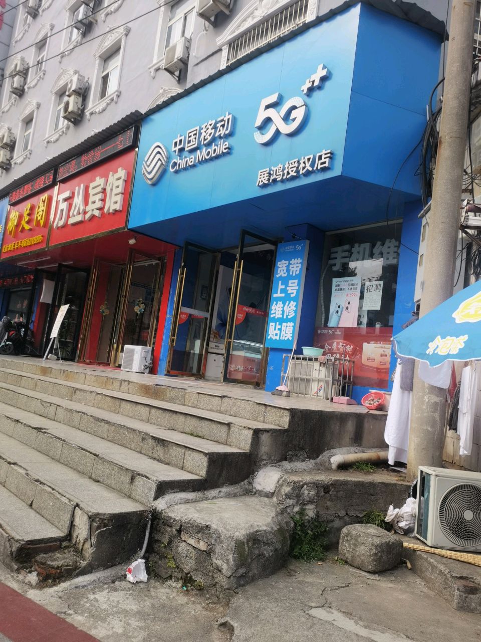 中国移动(温泉展鸿店)