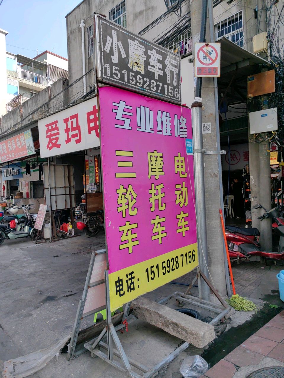 修理保养电焊