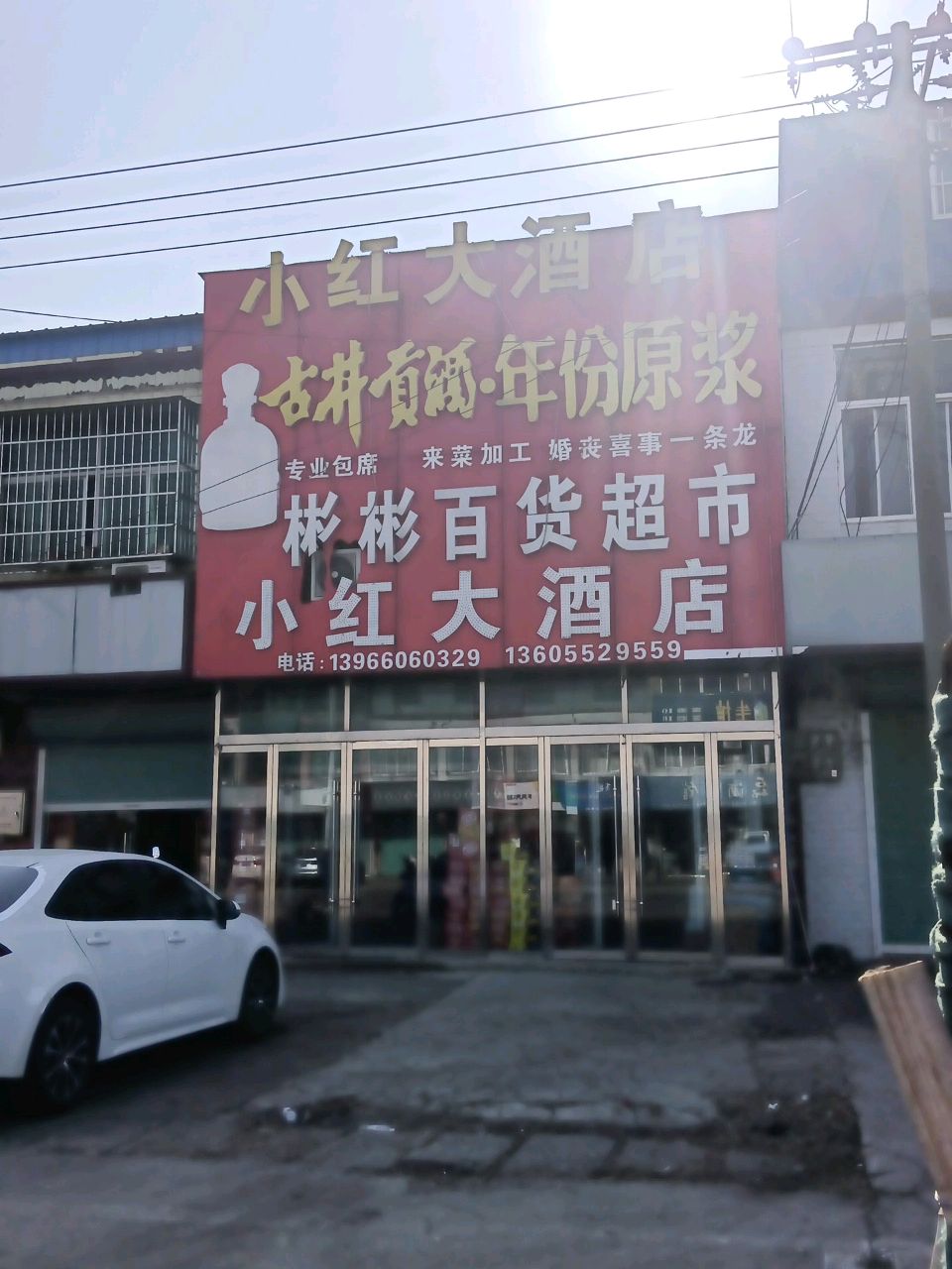 彬彬百货超市