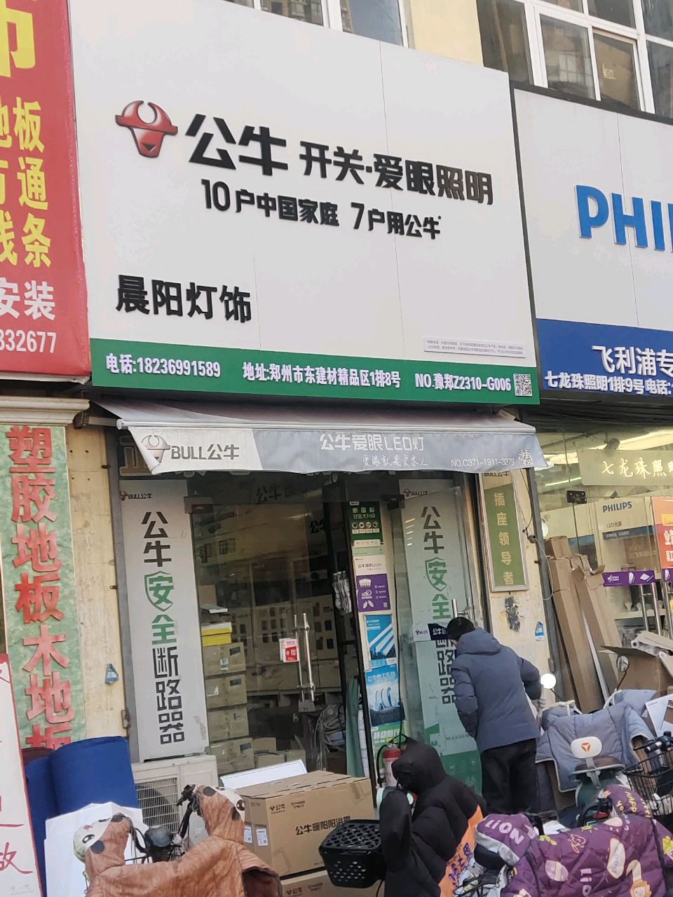 晨阳灯饰(建业路店)