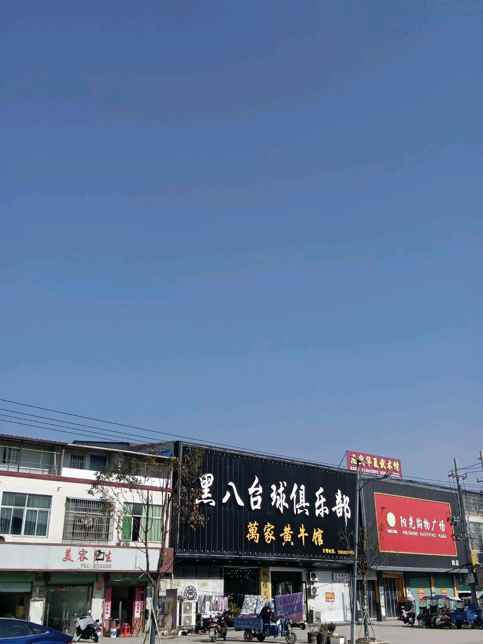 七八台球俱乐部