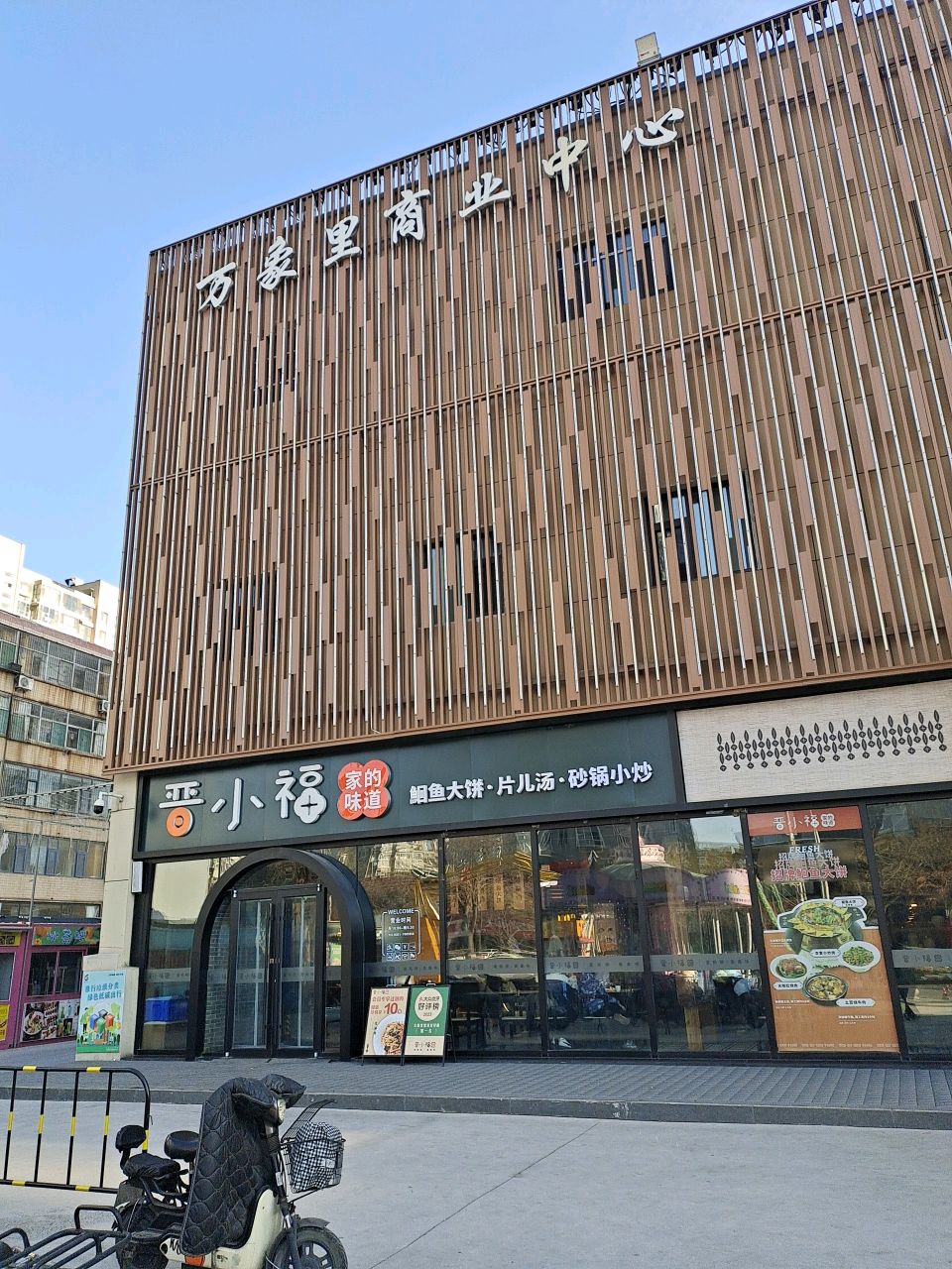 万象里商业中心(太原店)