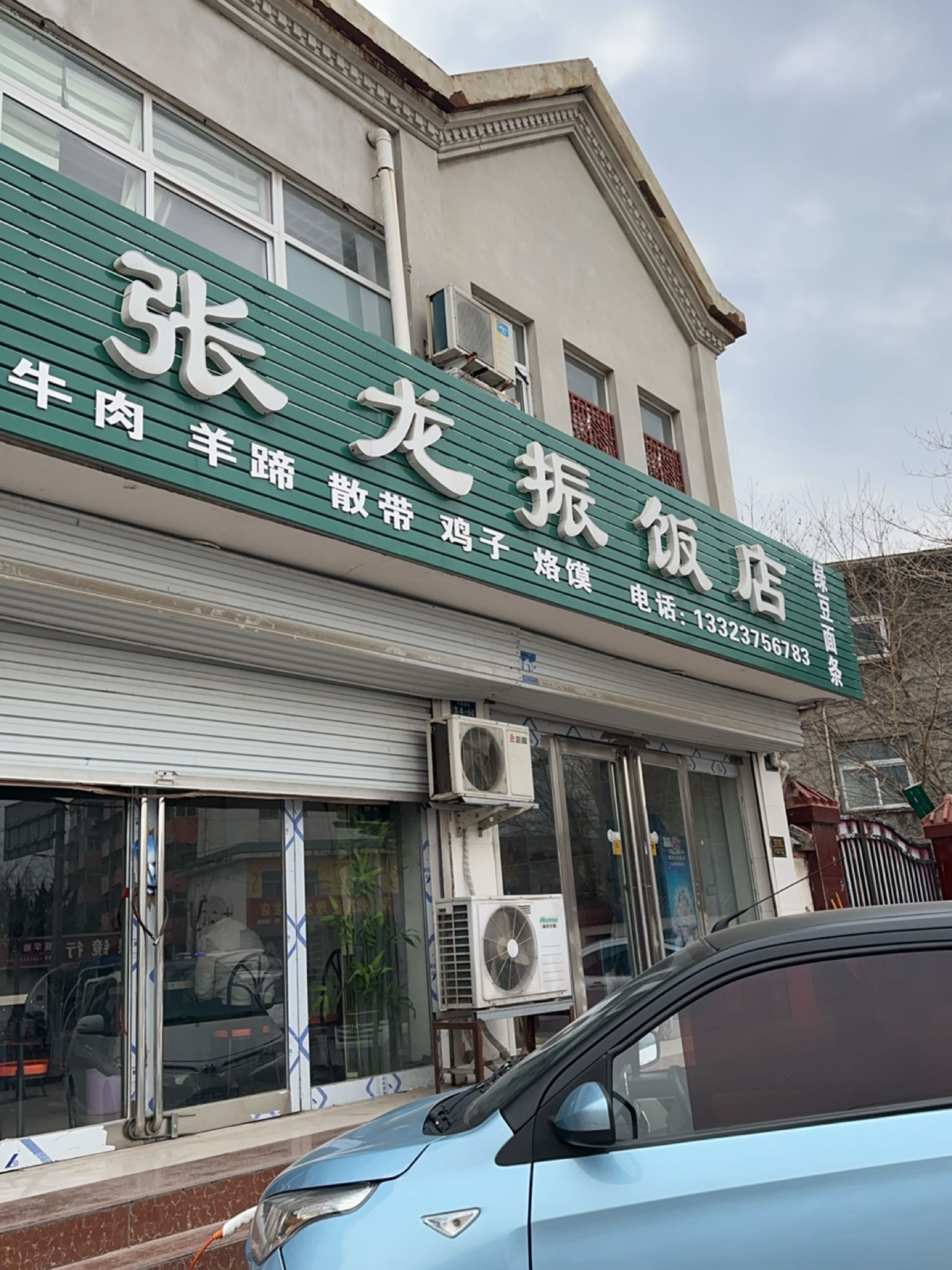 清真张龙振饭店