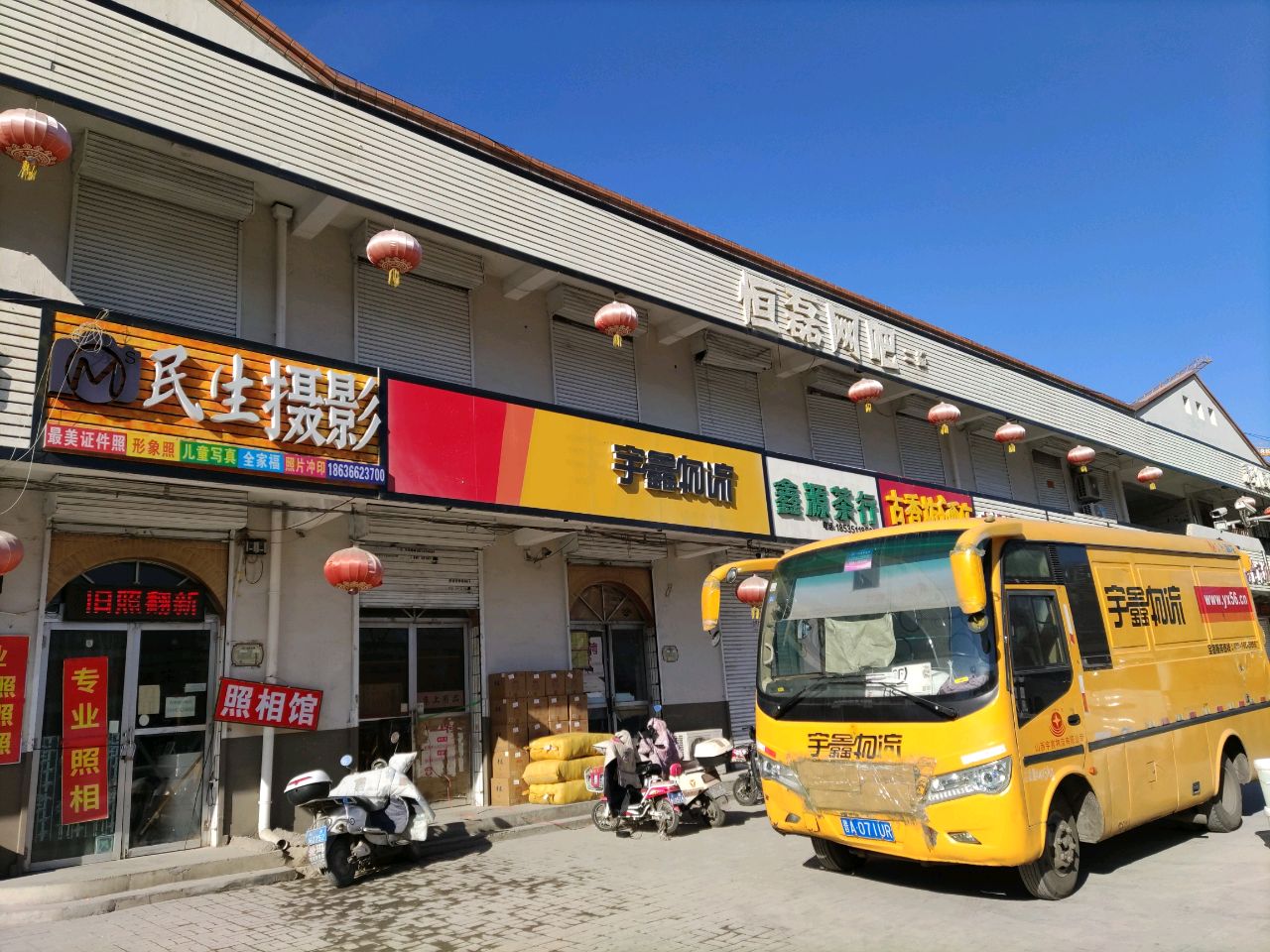 恒磊网吧