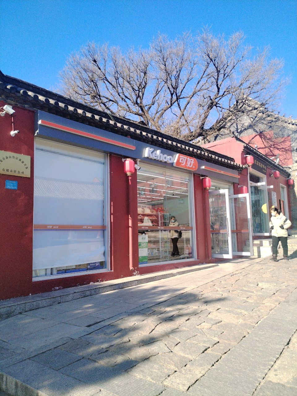 可好便利店红门店