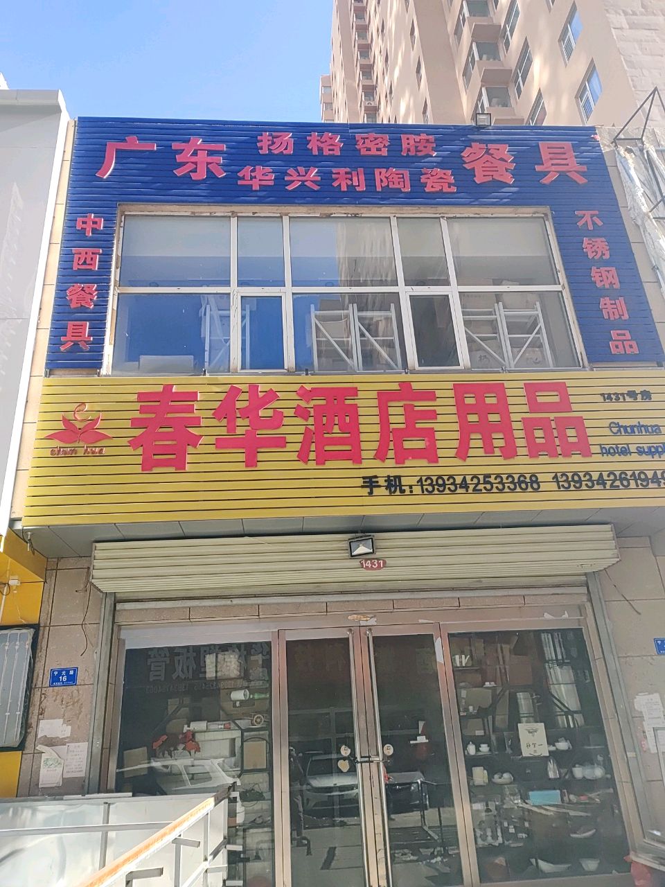 广东华兴利陶瓷