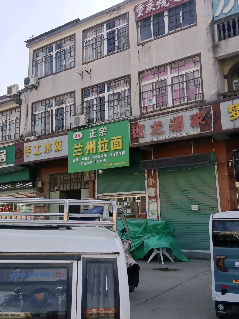 清真正宗兰州拉面