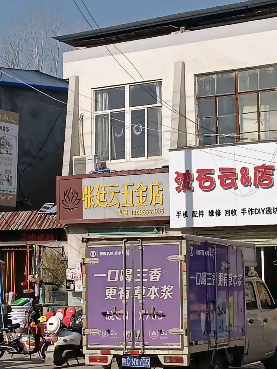 沈石云手机店