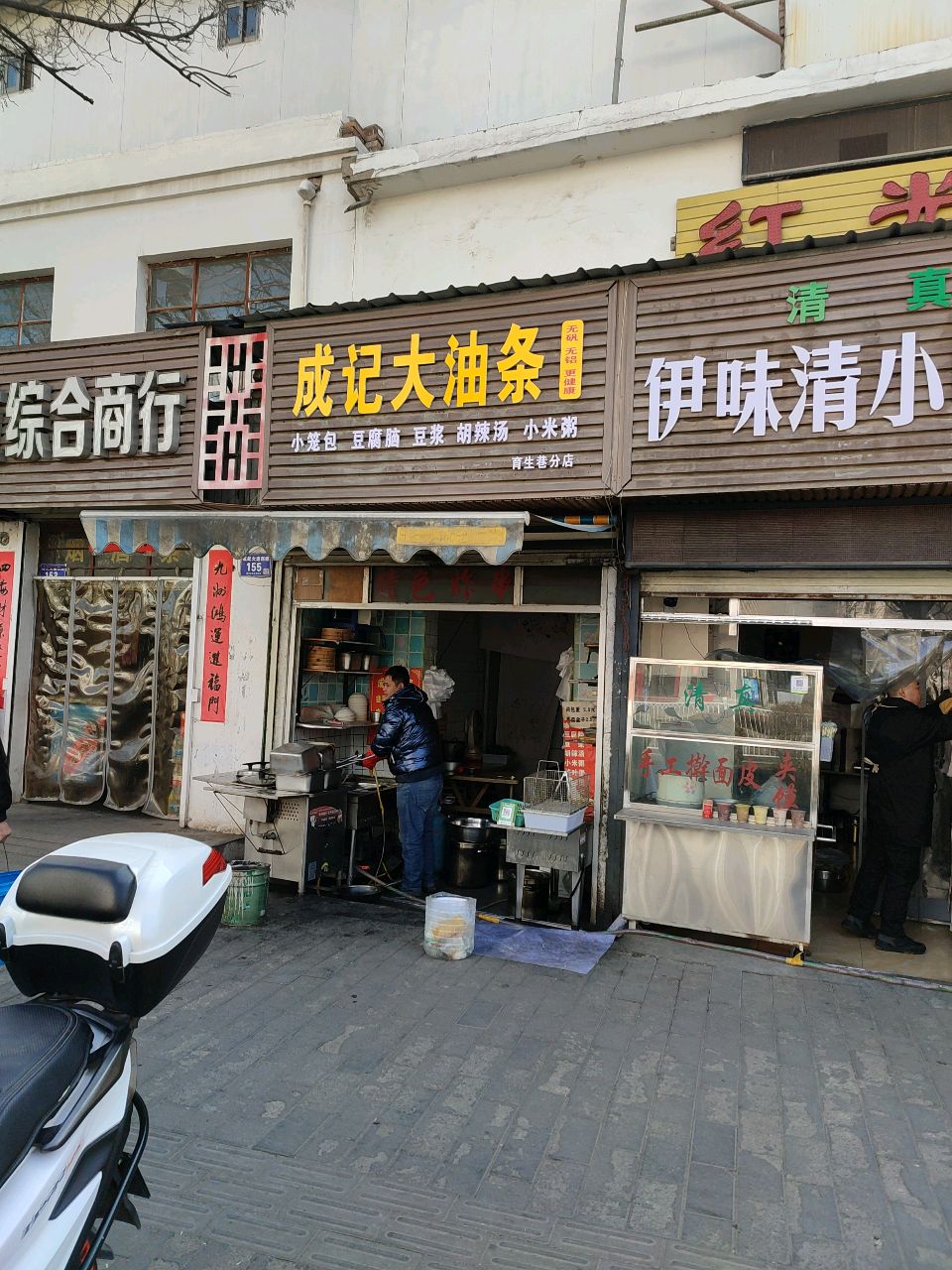 成记大油条