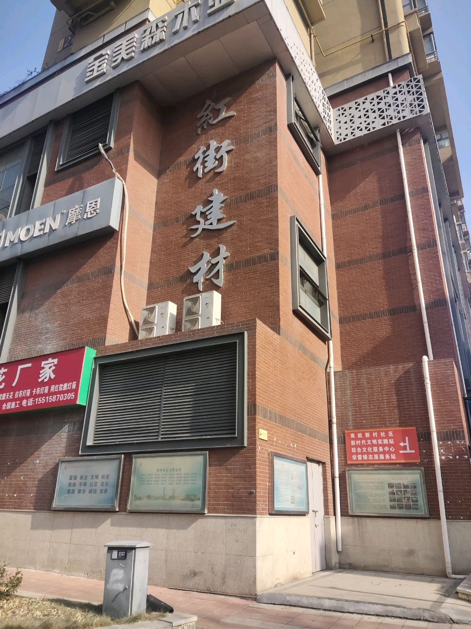 红街建材