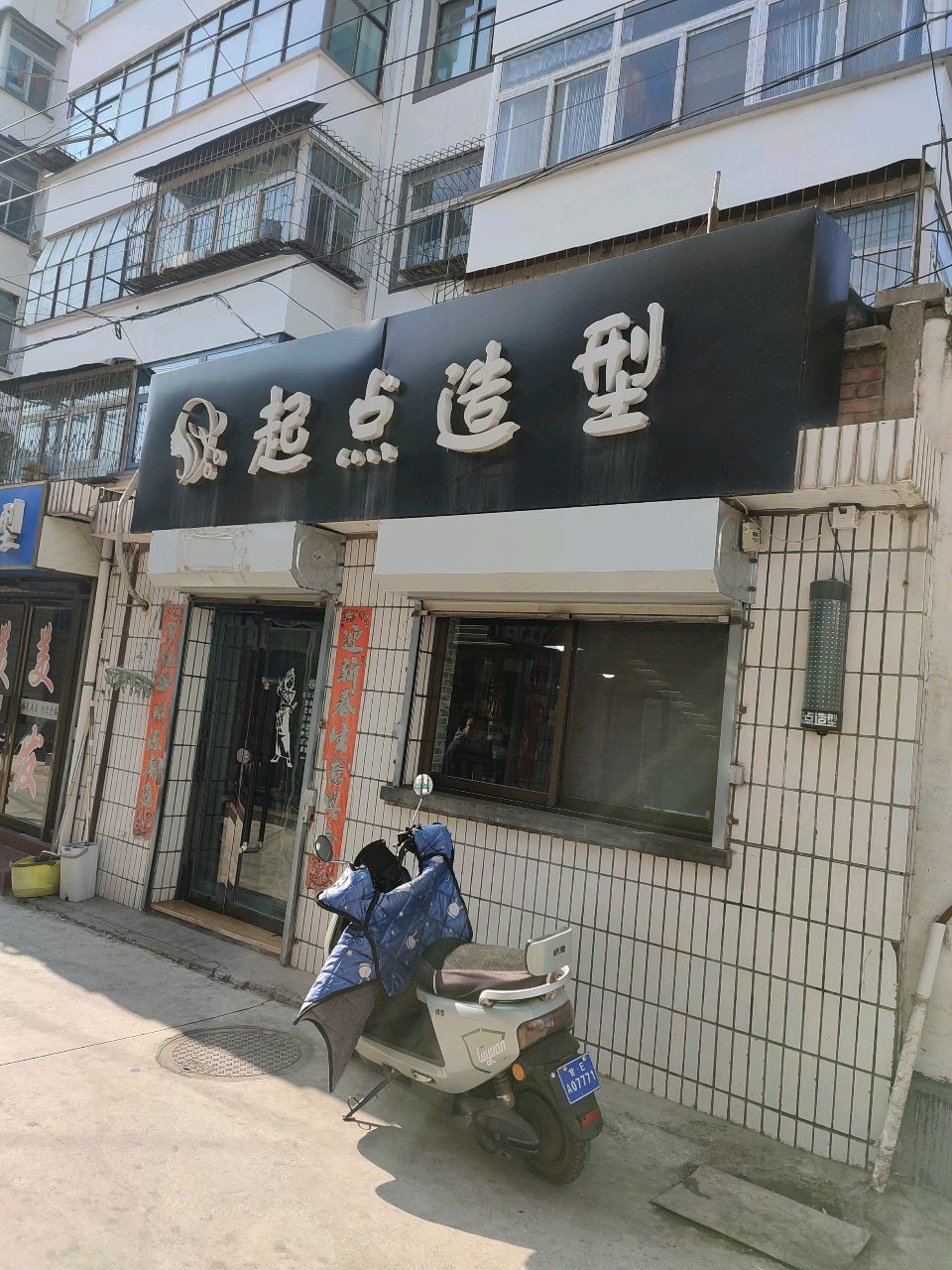 起点号造型(成纪大道西路店)