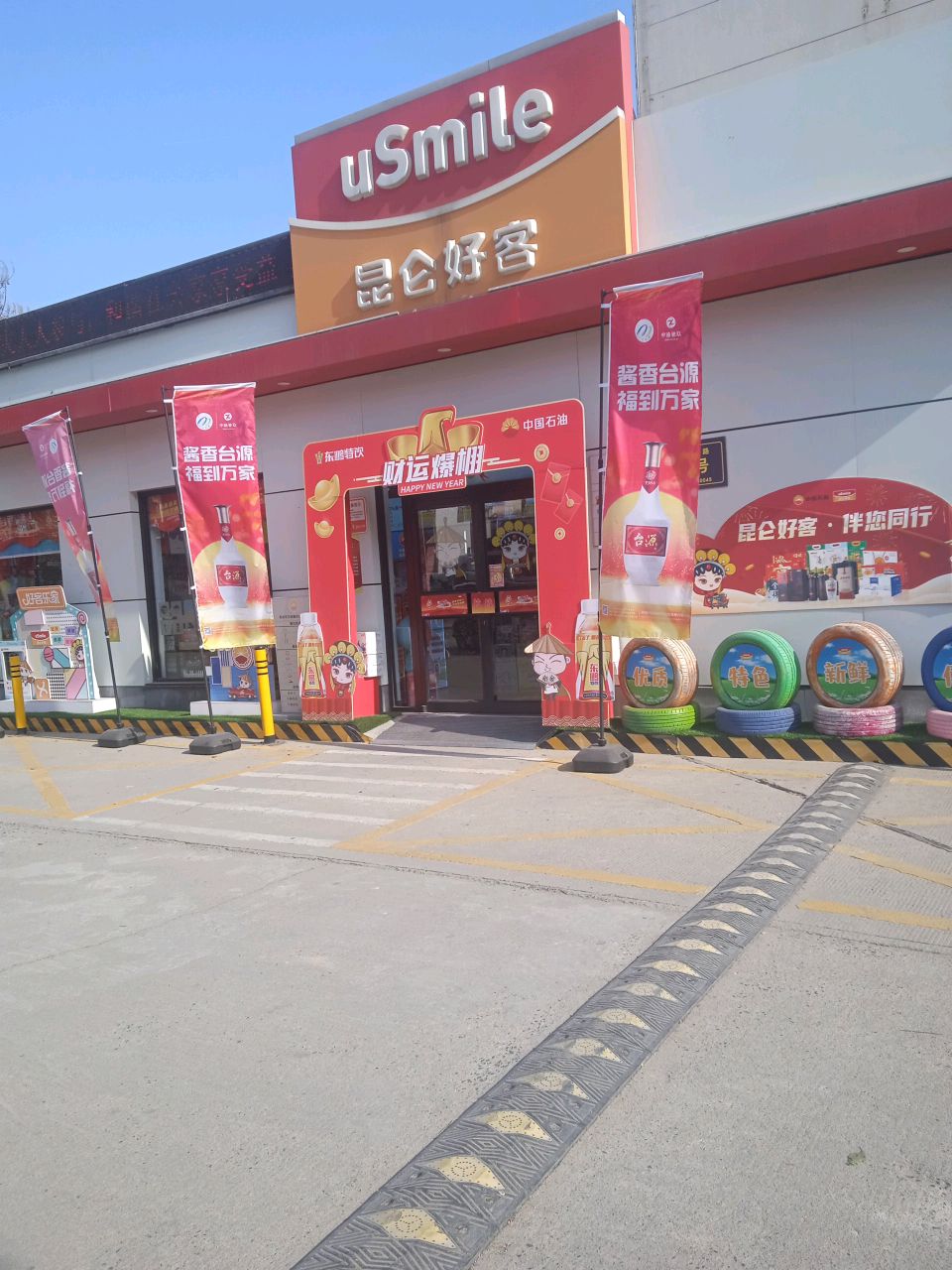 昆仑好客(国基路店)