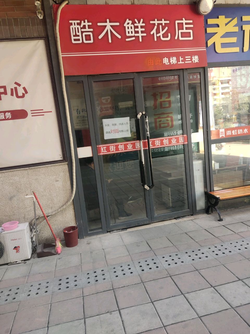 酷木手工坊(建业路店)