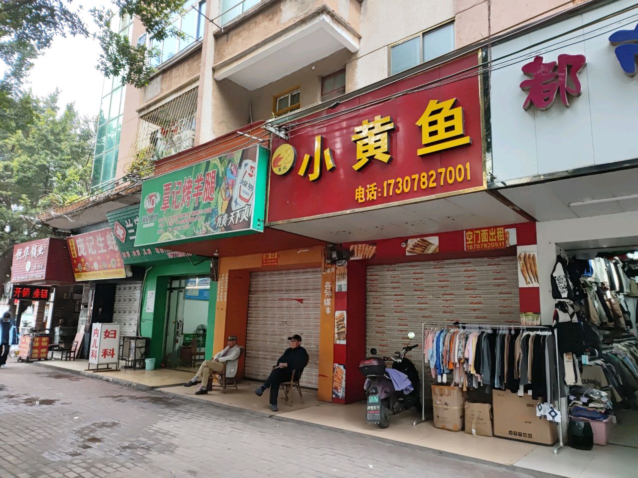 恒华锁业(第一分店)