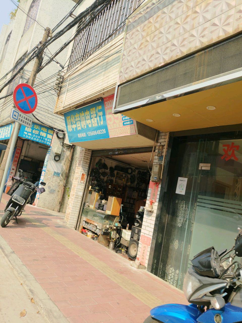 长乐电器维修销售