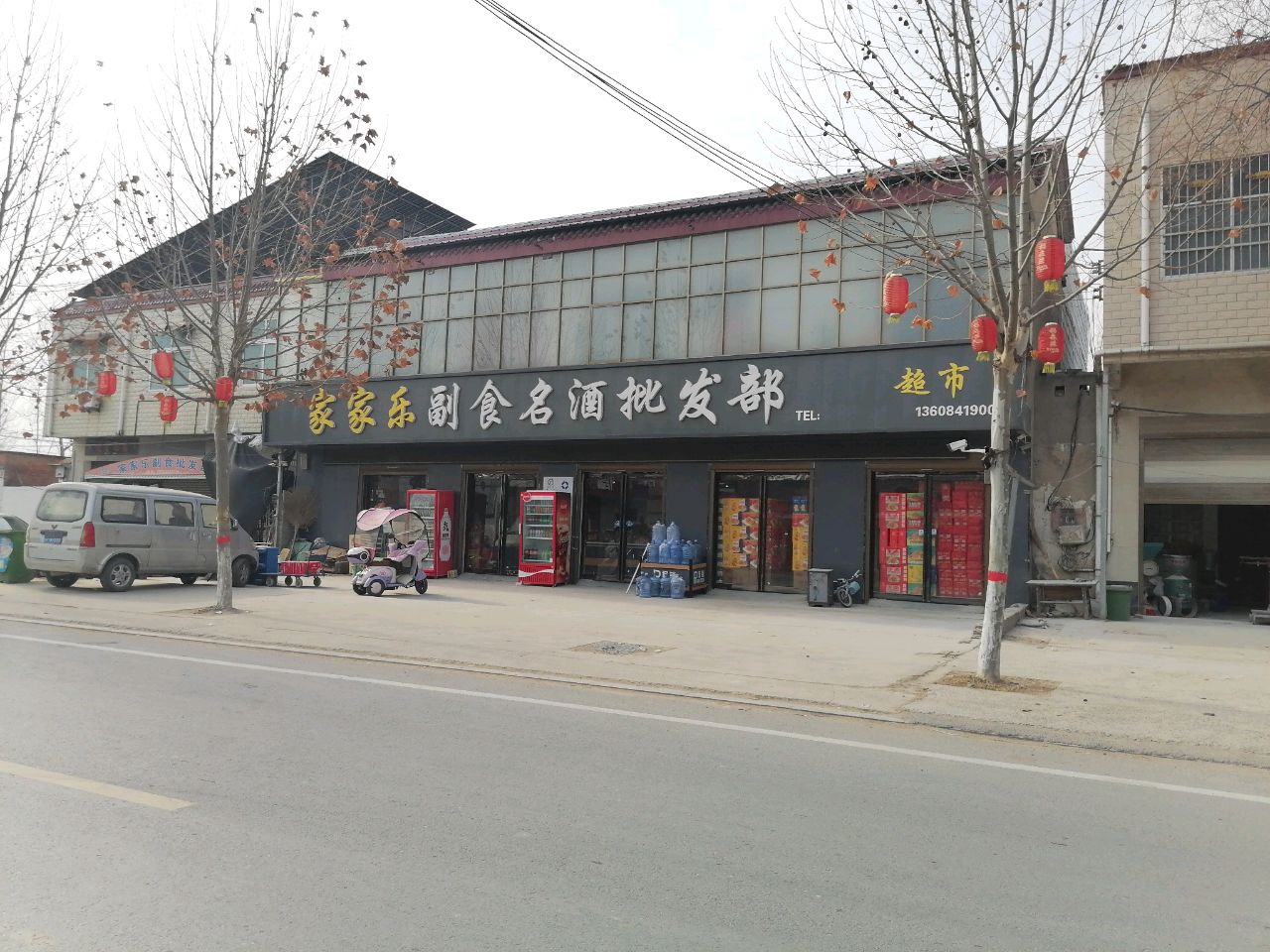 沈丘县白集镇家家乐超市(白集二中店)