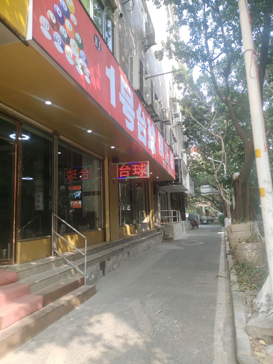 1号台球